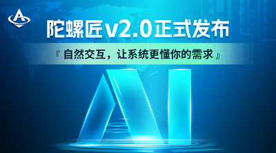 陀螺匠v2.0正式发布！当陀螺匠遇上AI：从工具到智脑的进化